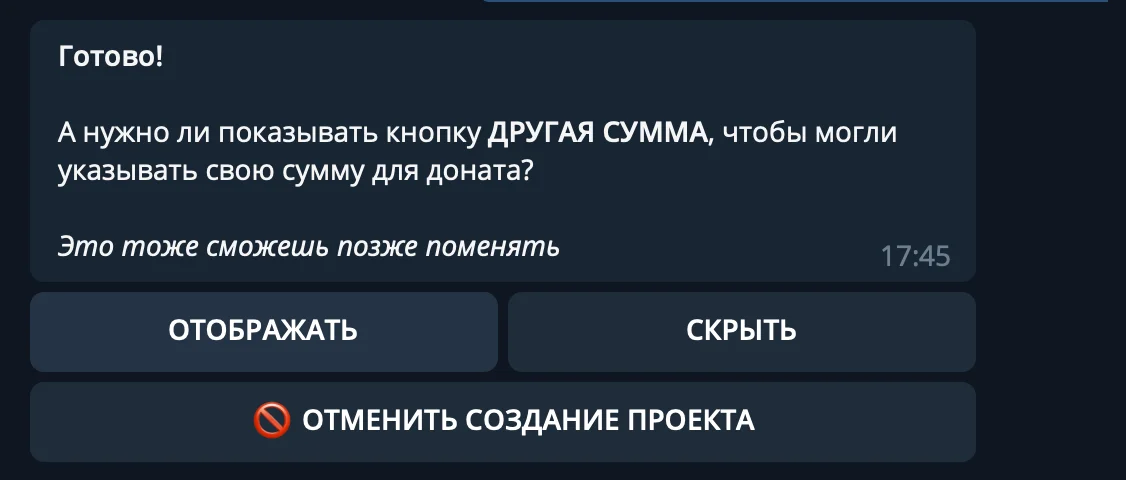 Настройка кнопки «Другая сумма»